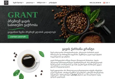Screenshot of grantcoffee.ge