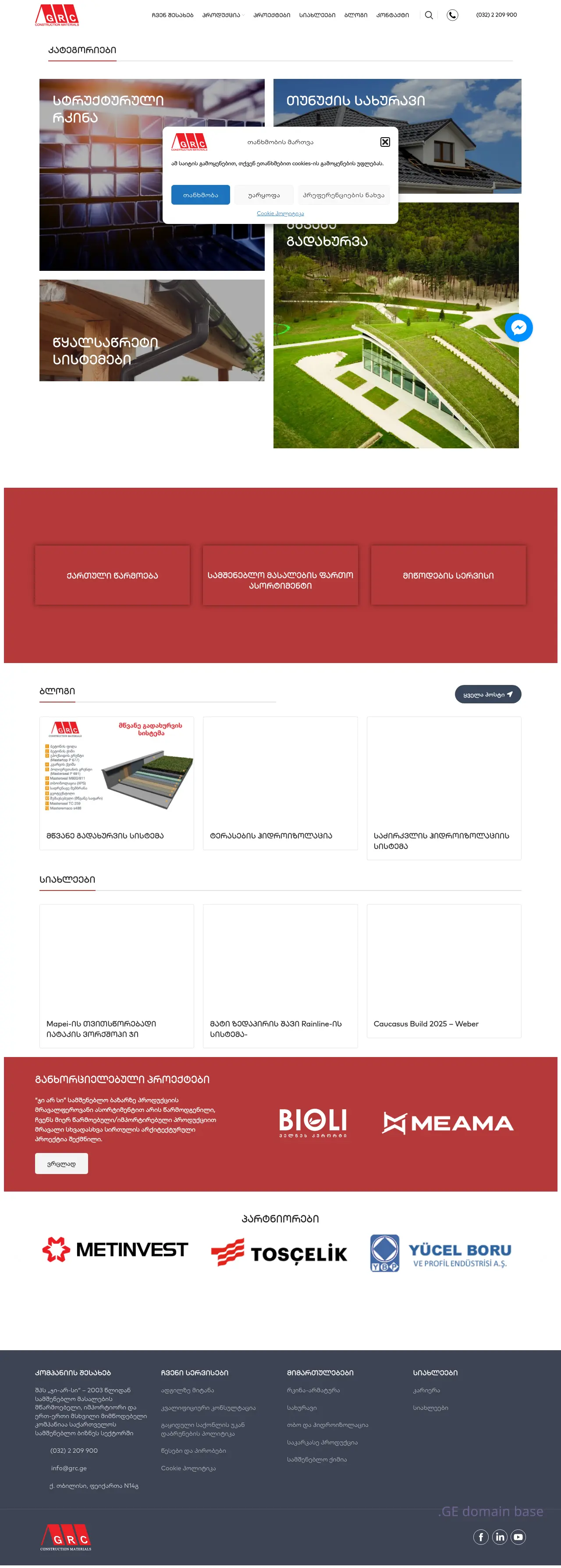 Screenshot of the site grc.ge