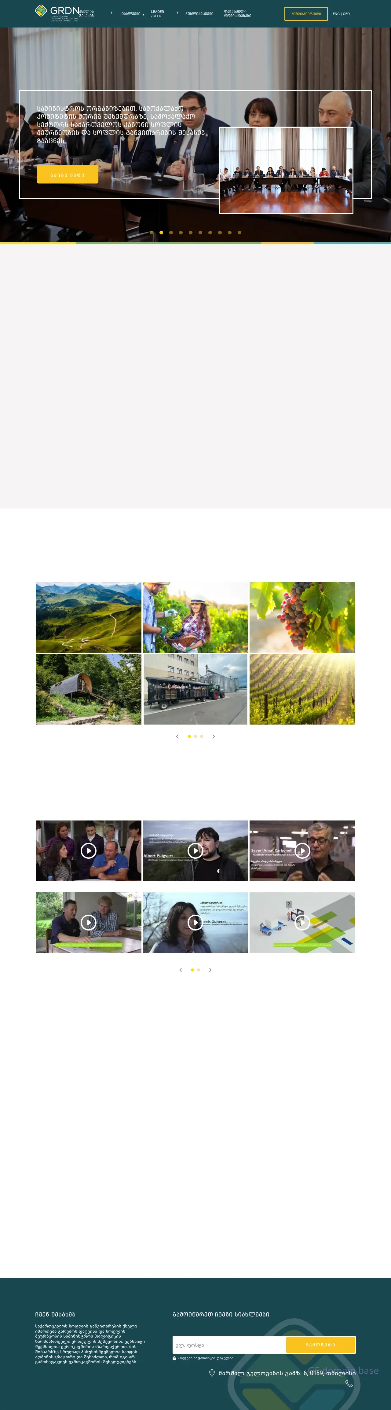 Screenshot of the site grdn.ge