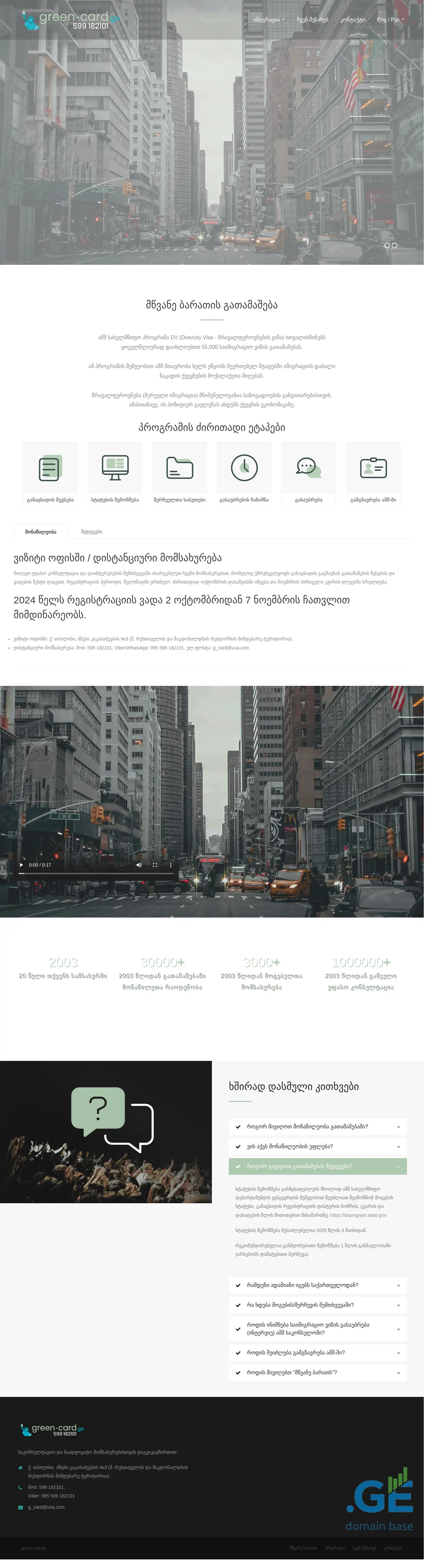 Screenshot of the site green-card.ge