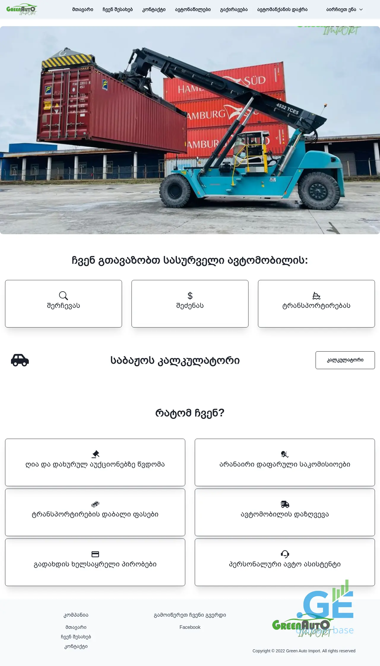 Screenshot of the site greenautoimport.ge
