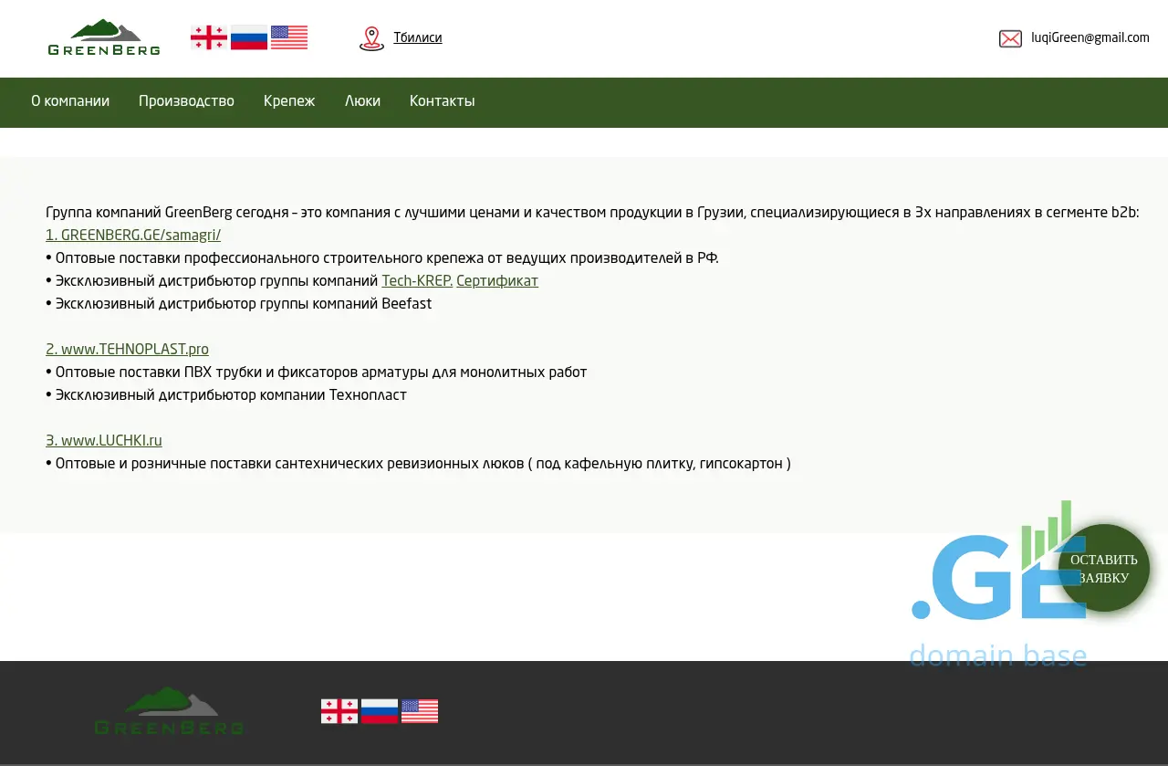Screenshot of the site greenberg.ge