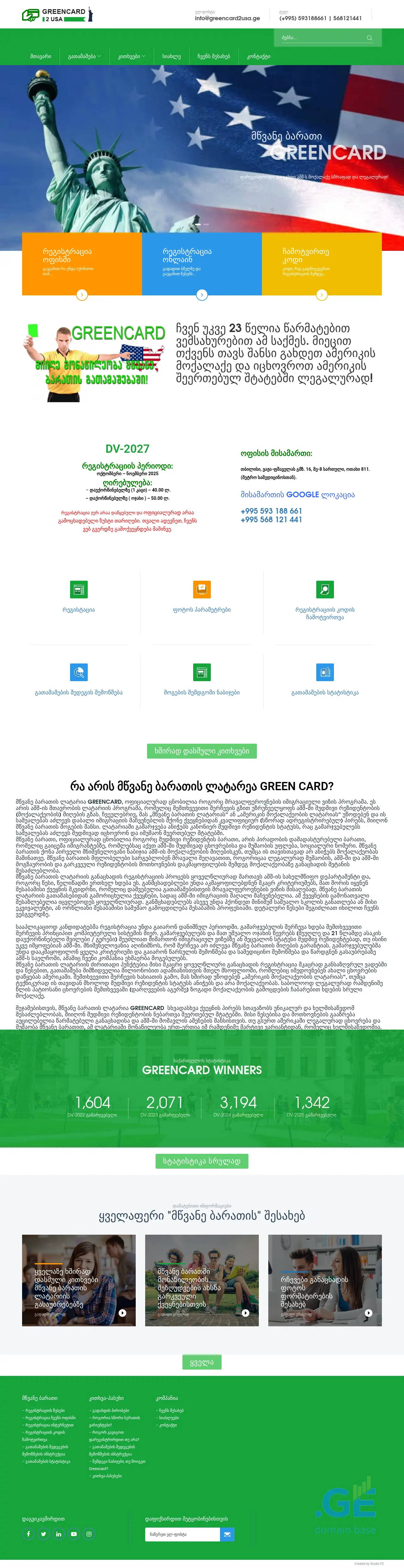 Screenshot of the site greencard2usa.ge