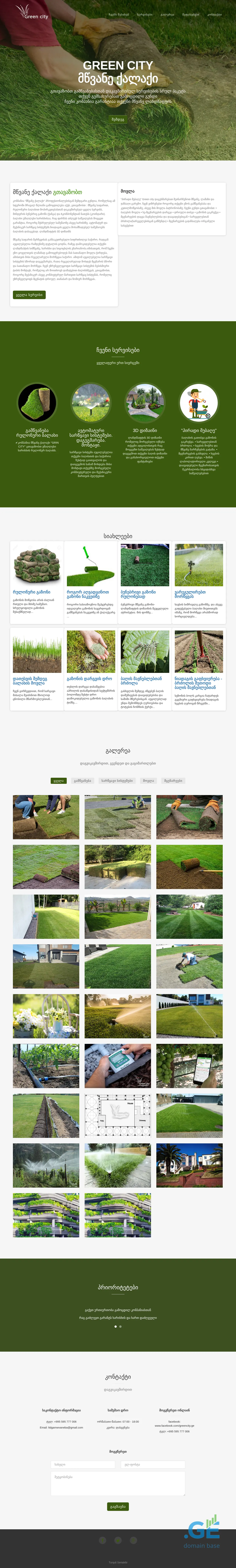 Screenshot of the site greencity.ge