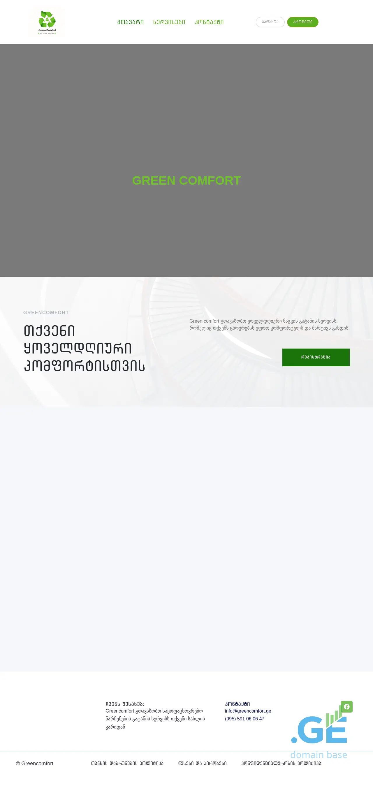 Screenshot of the site greencomfort.ge