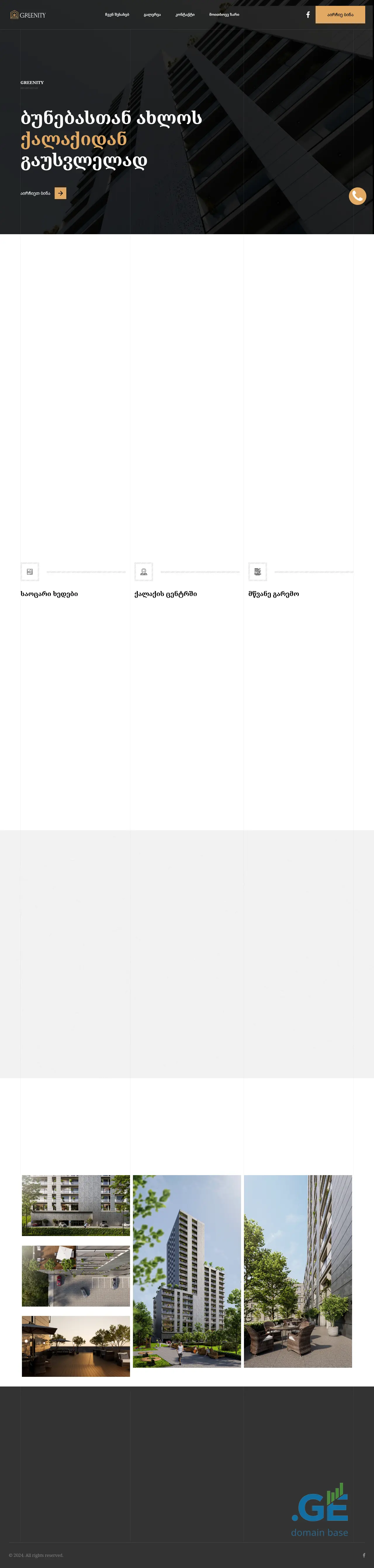 Screenshot of the site greenity.ge