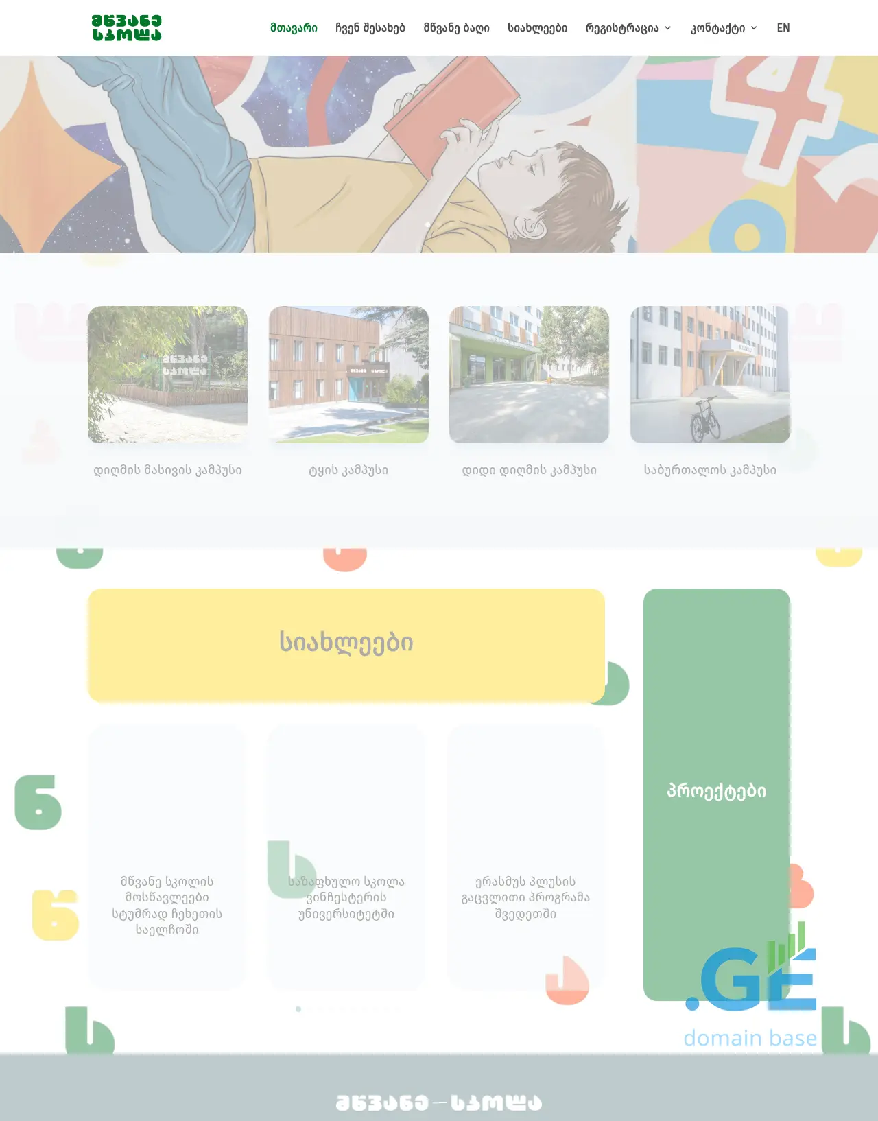 Screenshot of the site greenschool.ge