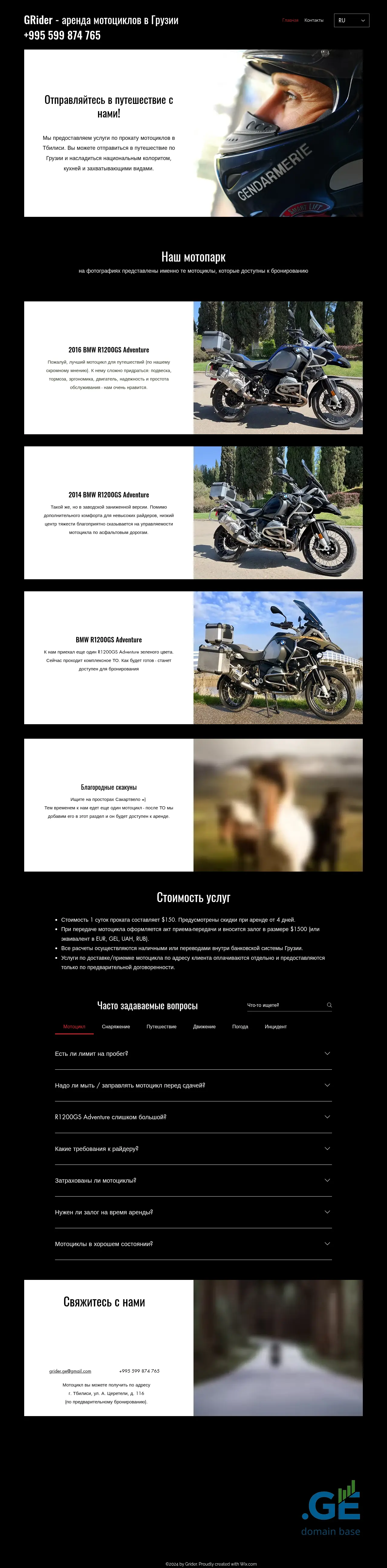 Screenshot of the site grider.ge