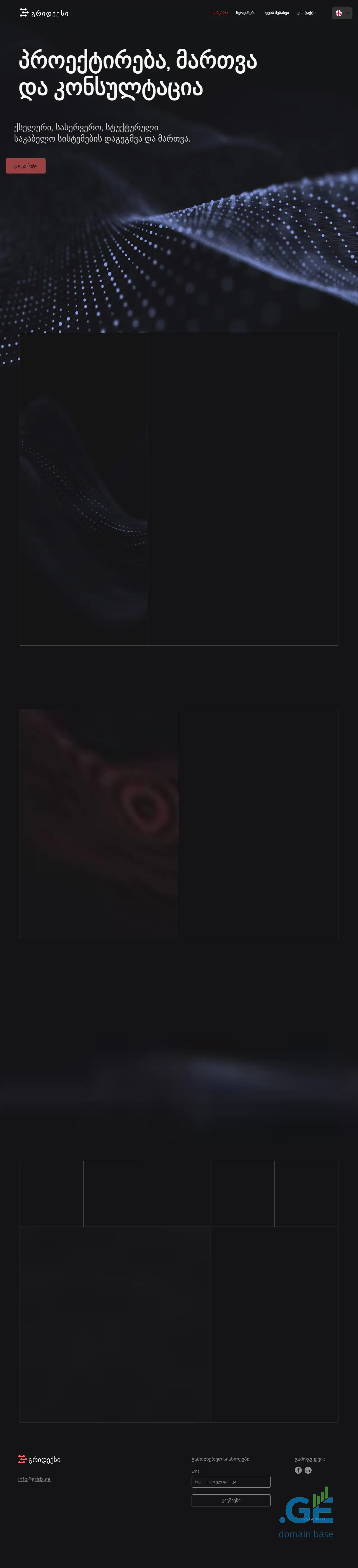 Screenshot of the site gridx.ge