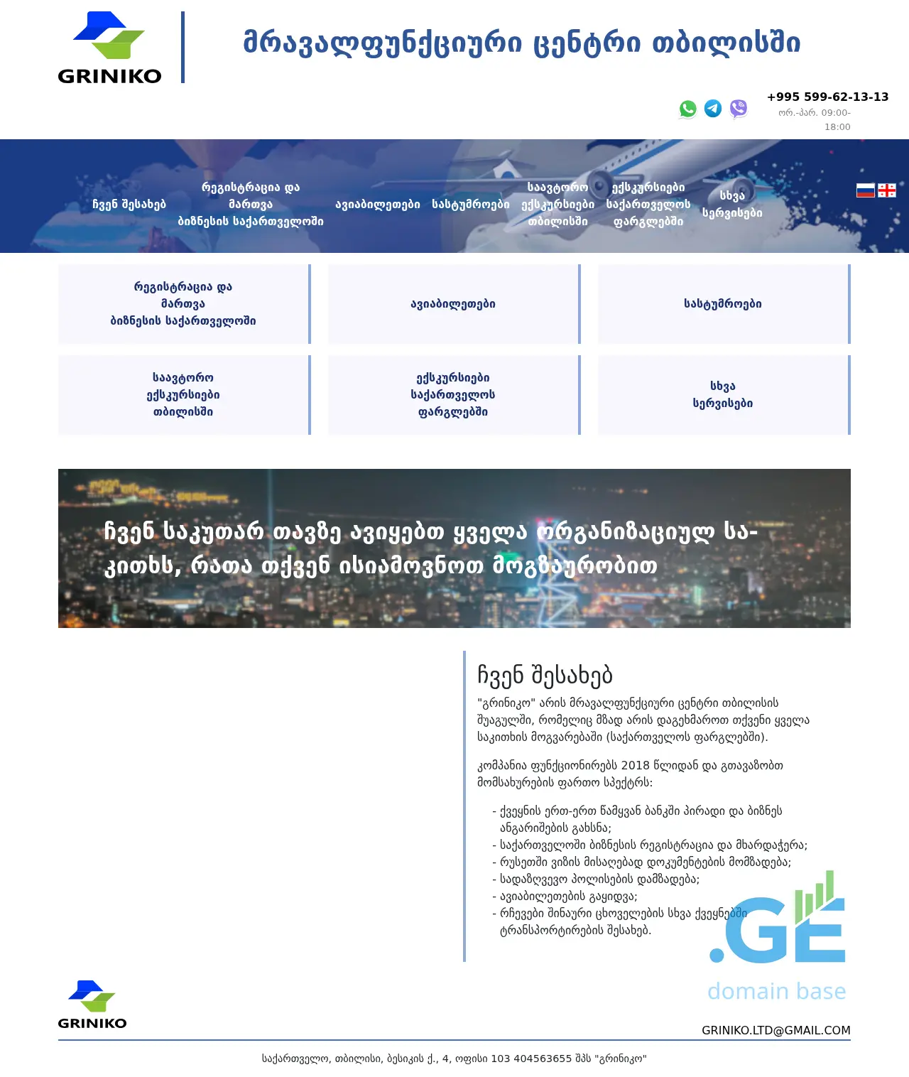 Screenshot of the site griniko.ge