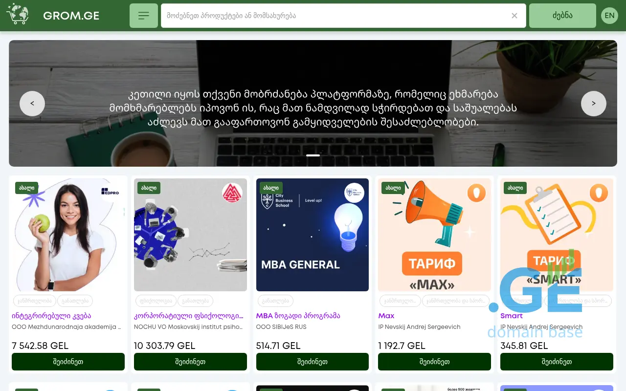 Screenshot of the site grom.ge