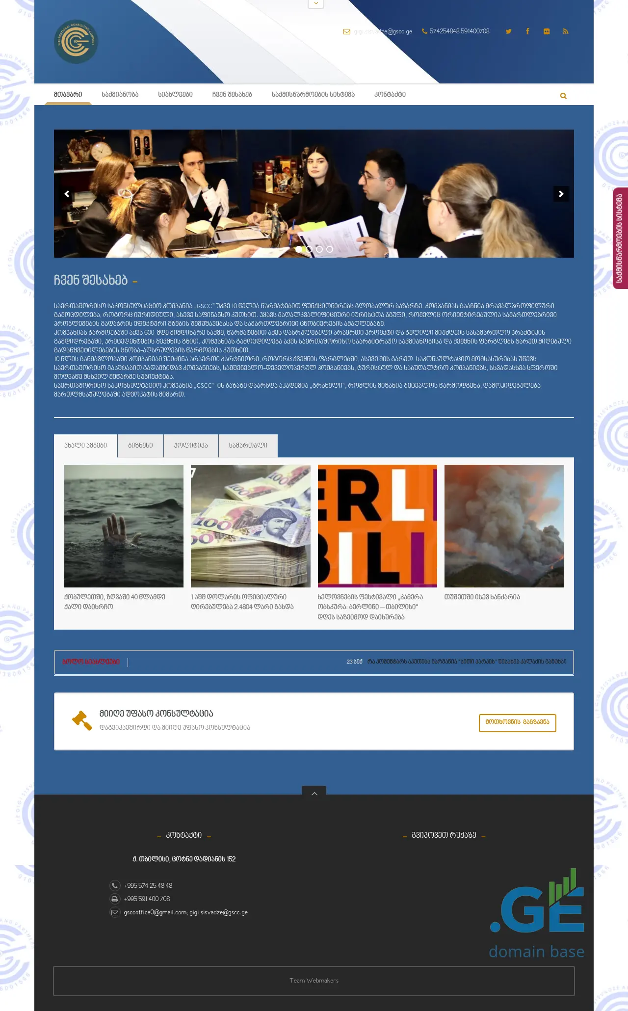 Screenshot of the site gscc.ge