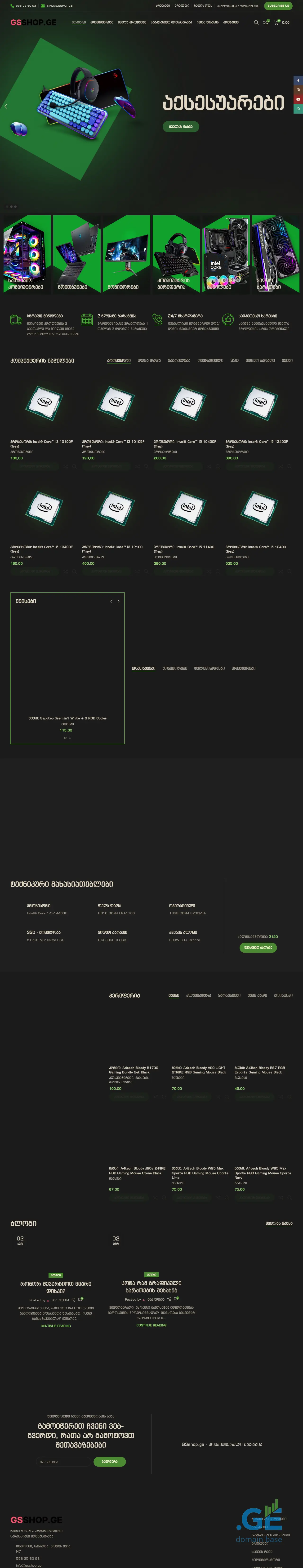 Screenshot of the site gsshop.ge