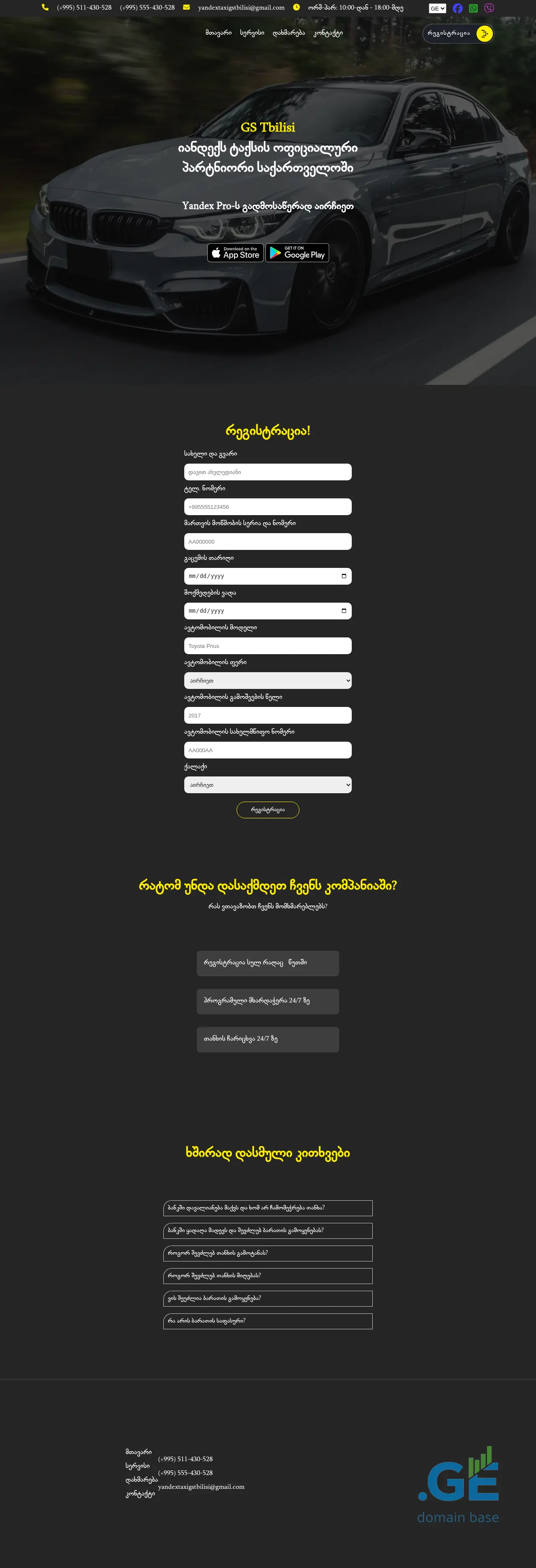 Screenshot of the site gstbilisi.ge
