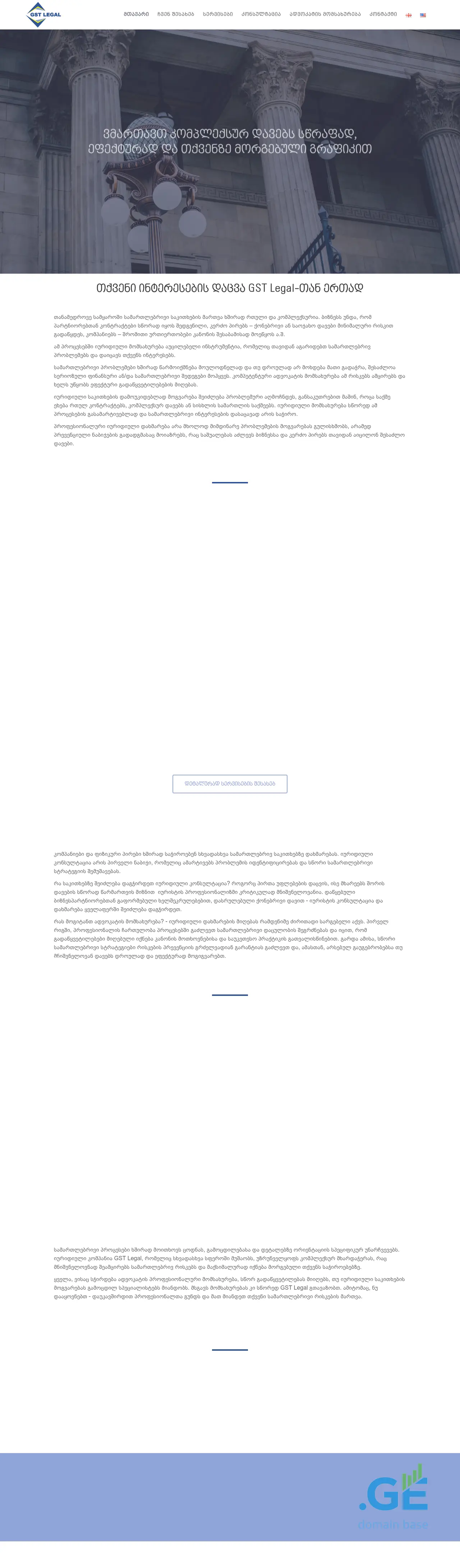 Screenshot of the site gstlegal.ge