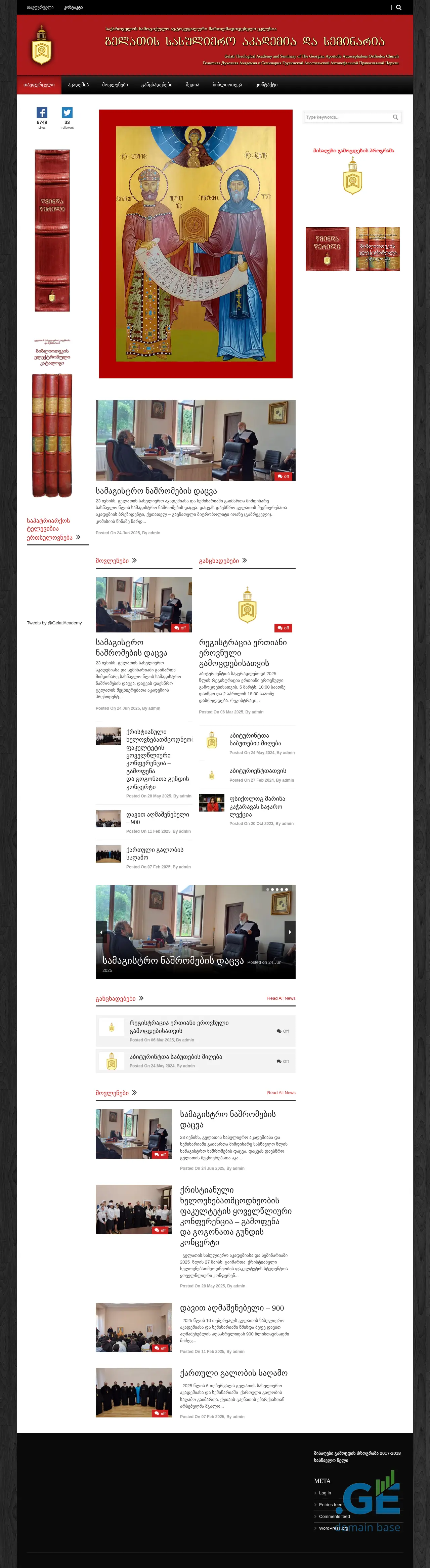 Screenshot of the site gta.edu.ge