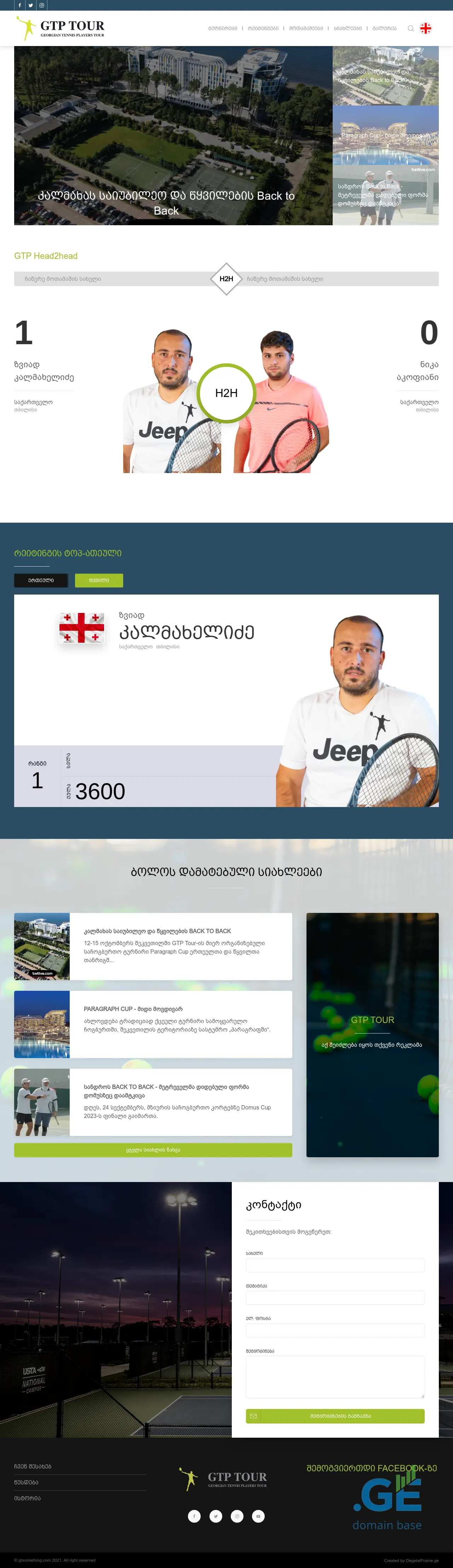 Screenshot of the site gtptour.ge