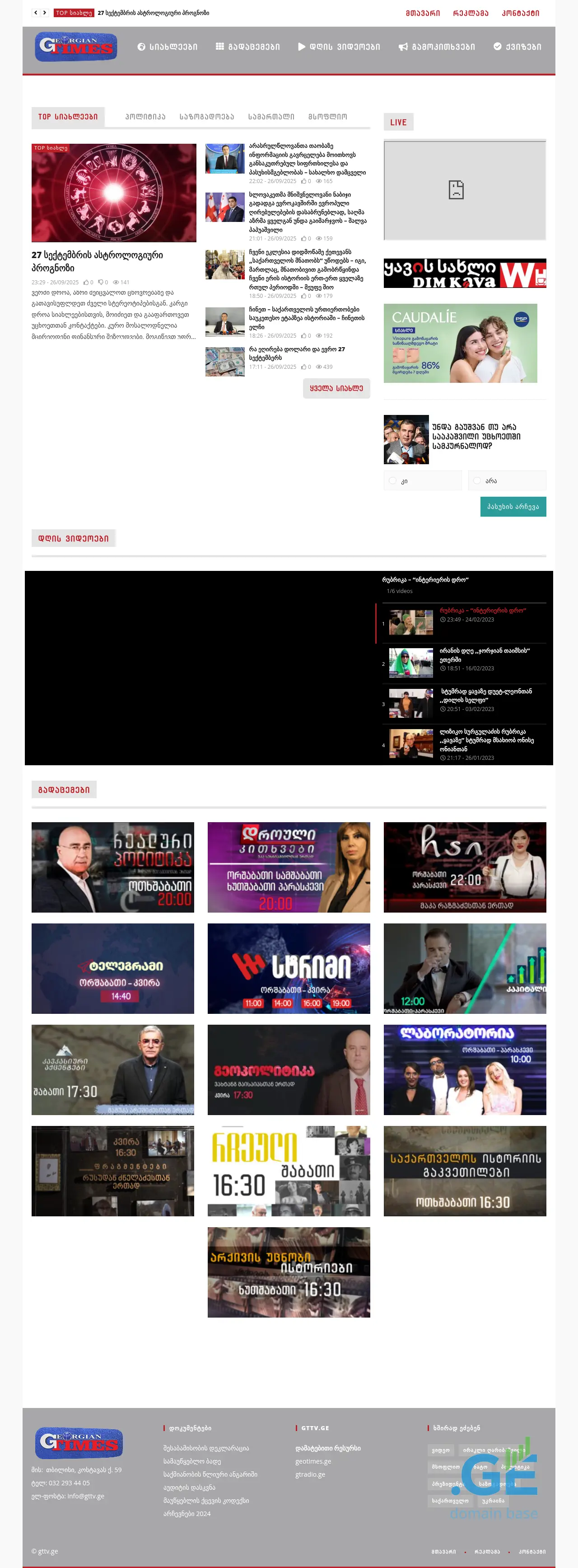 Screenshot of the site gttv.ge