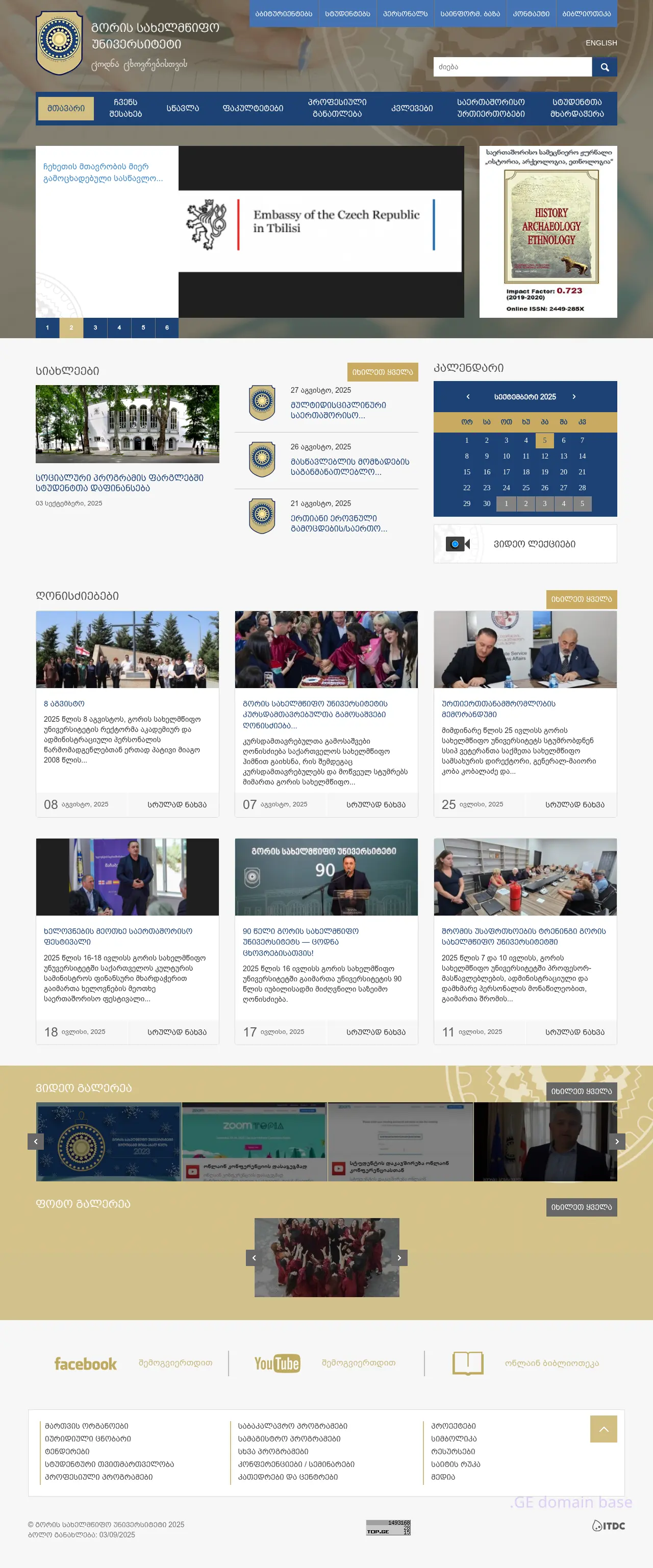Screenshot of the site gu.edu.ge