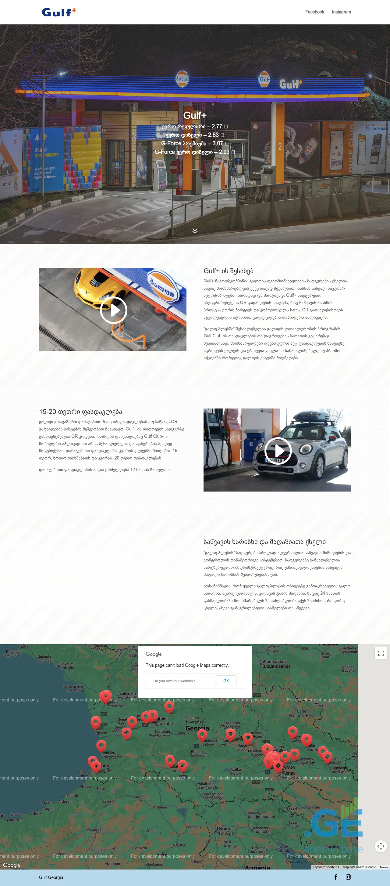 Screenshot of the site gulfplus.ge