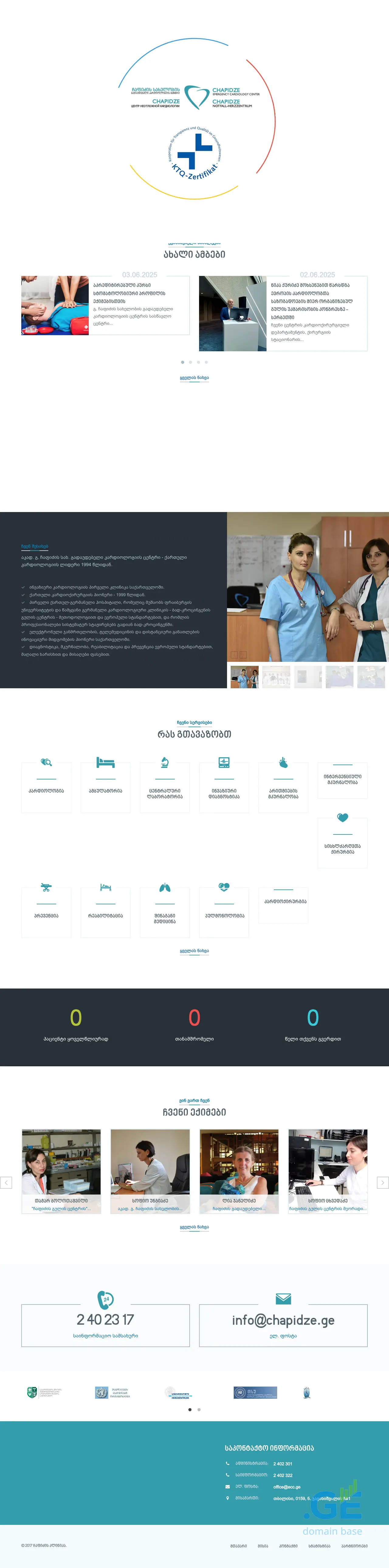 Screenshot of the site guliscentri.ge