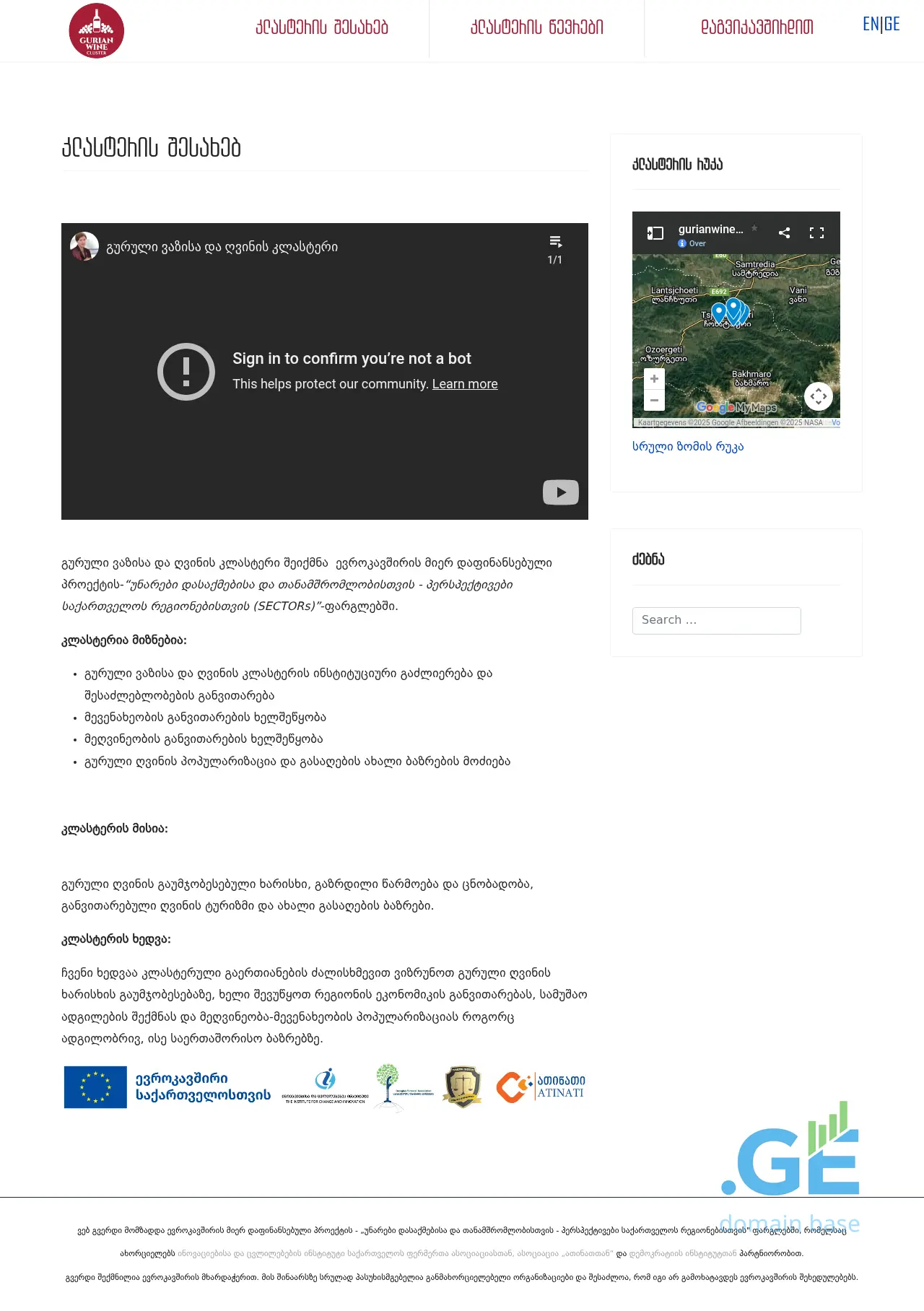 Screenshot of the site gurianwine.ge