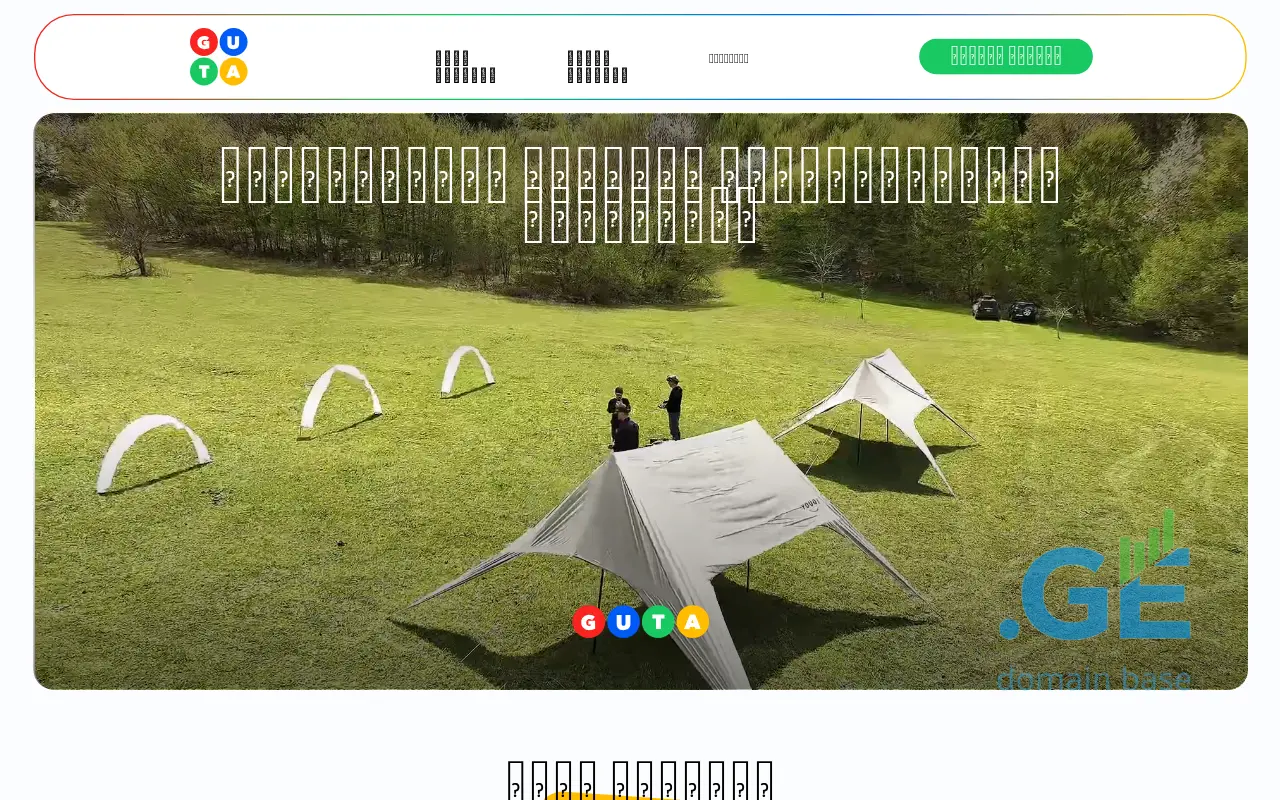 Screenshot of the site guta.ge