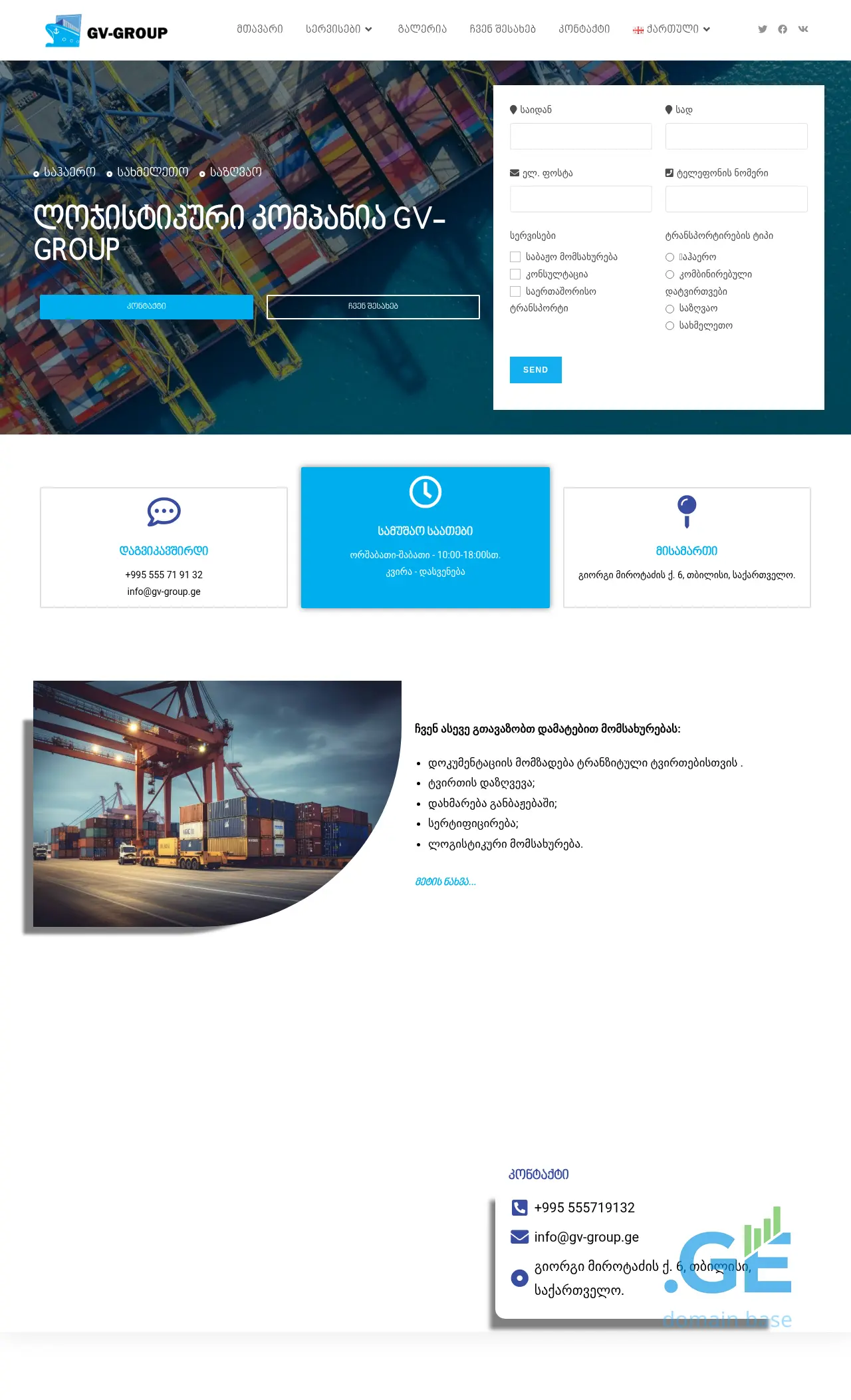 Screenshot of the site gv-group.ge