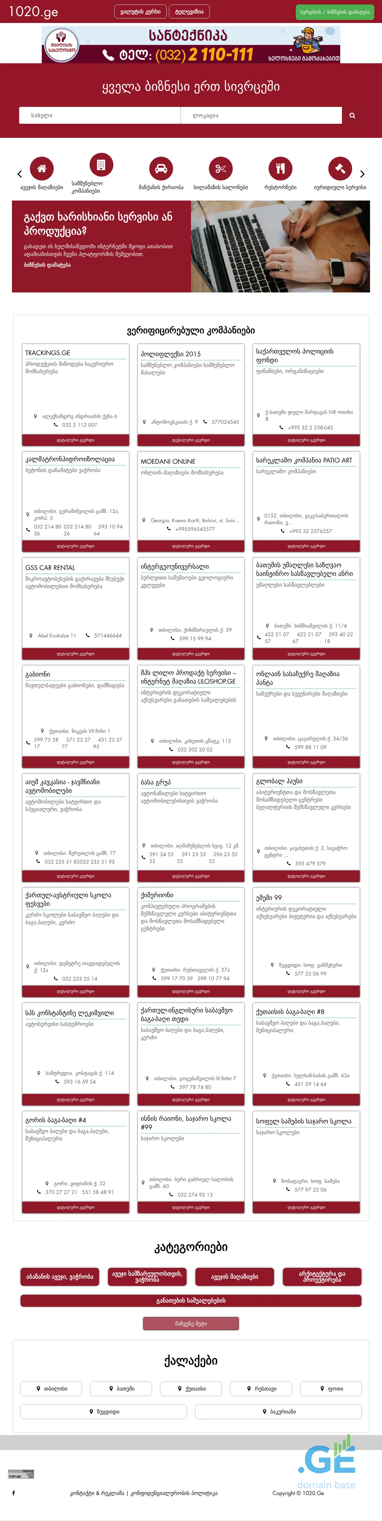 Screenshot of the site gvp.ge