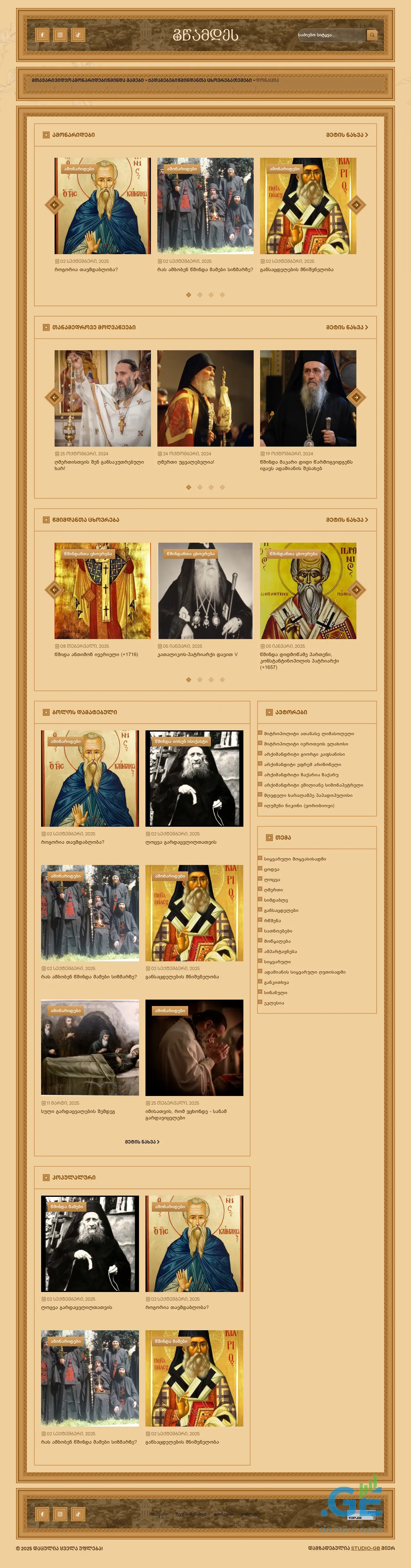 Screenshot of the site gwamdes.ge