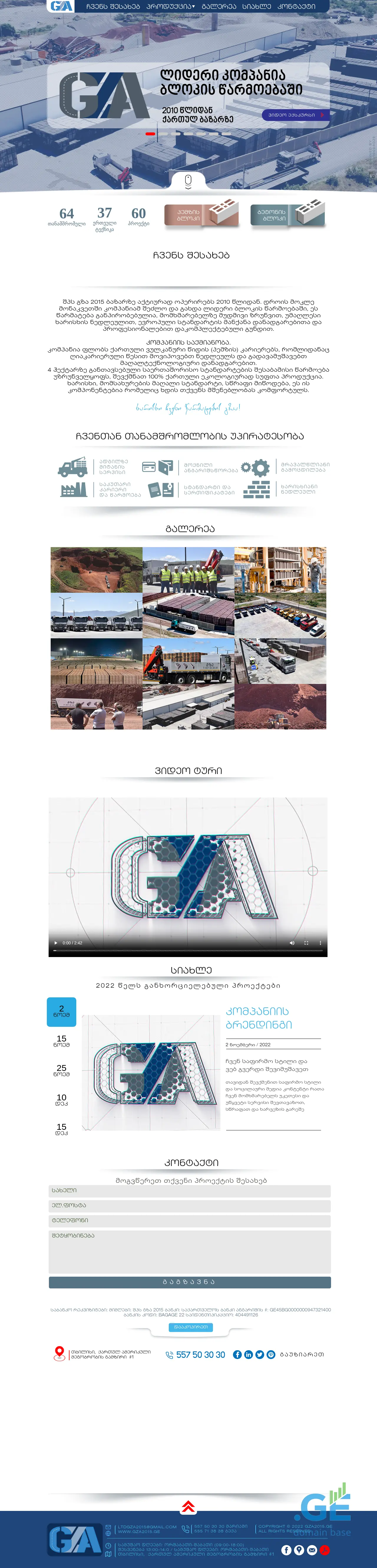 Screenshot of the site gza2015.ge