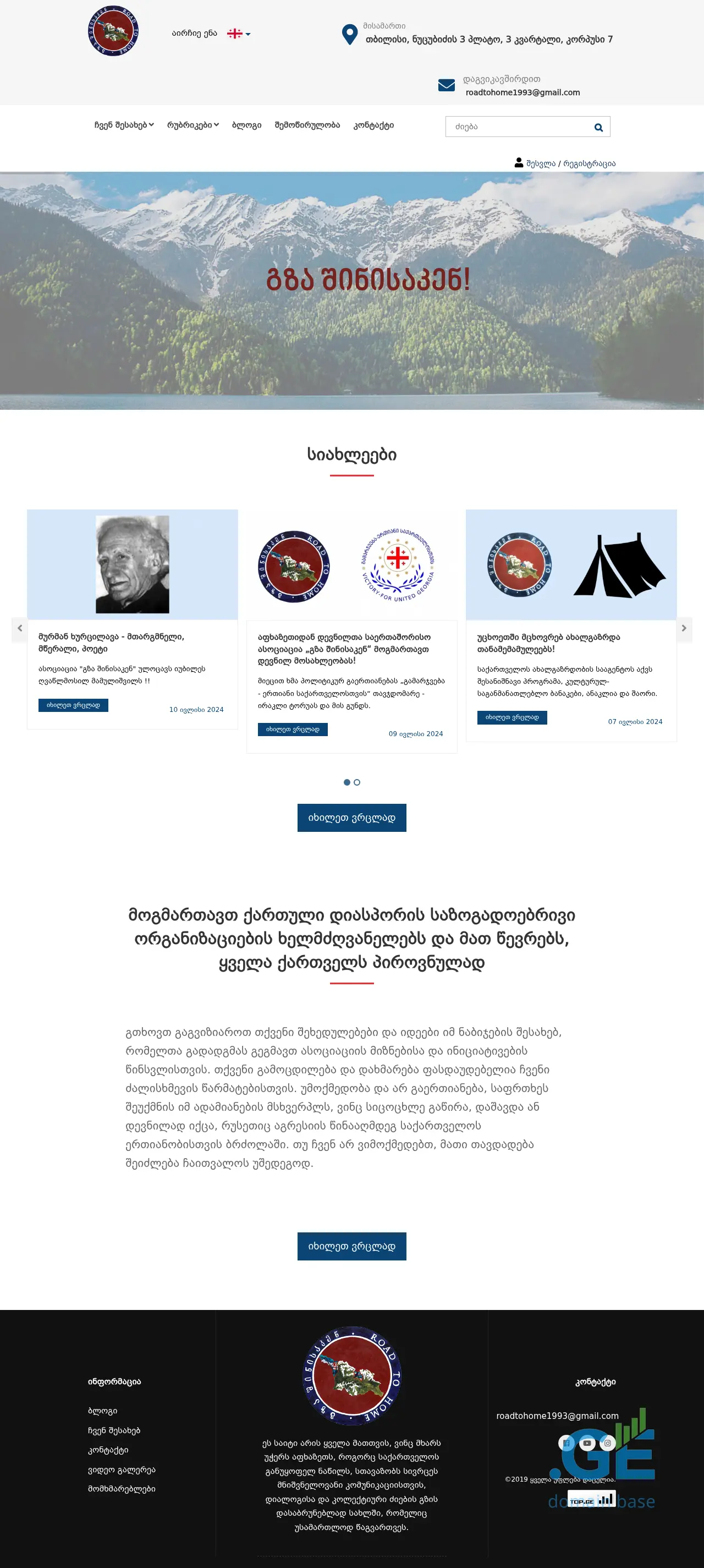 Screenshot of the site gzashinisaken.ge