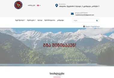Screenshot of gzashinisaken.ge