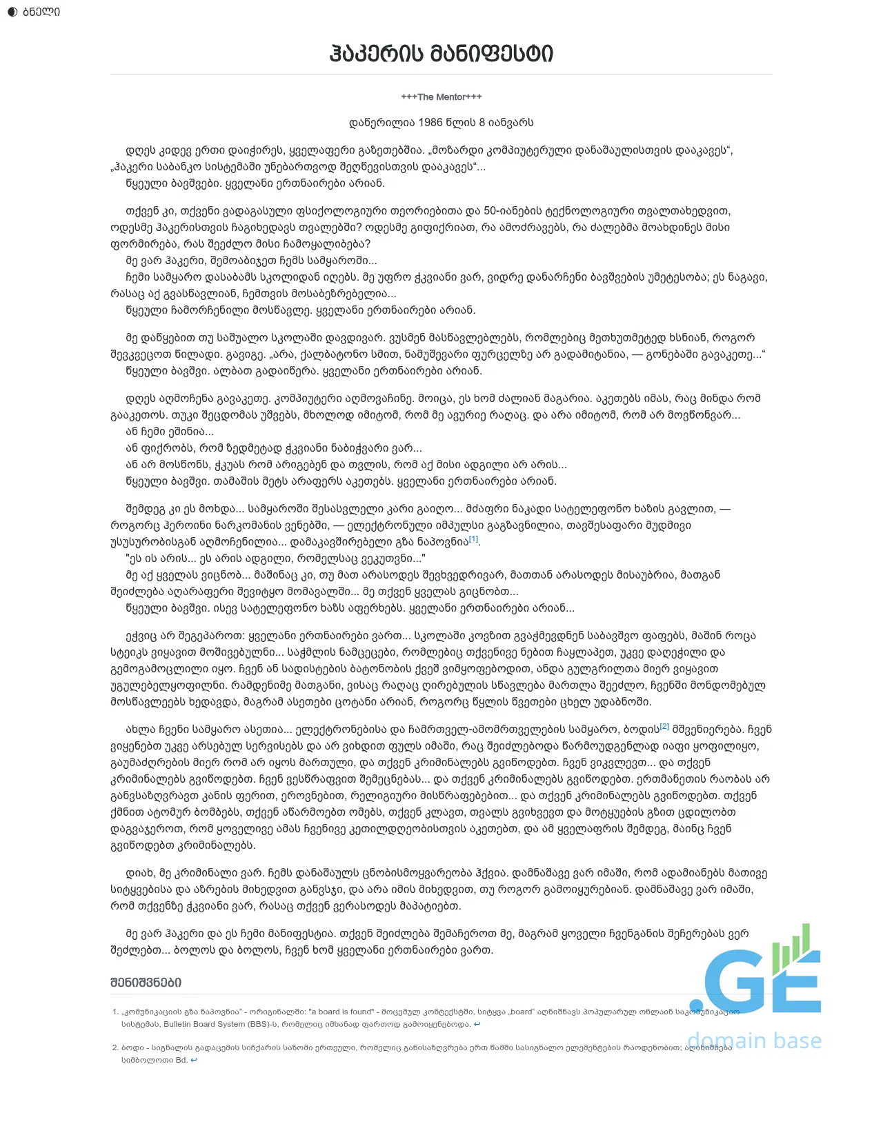 Screenshot of the site hackermanifesto.ge