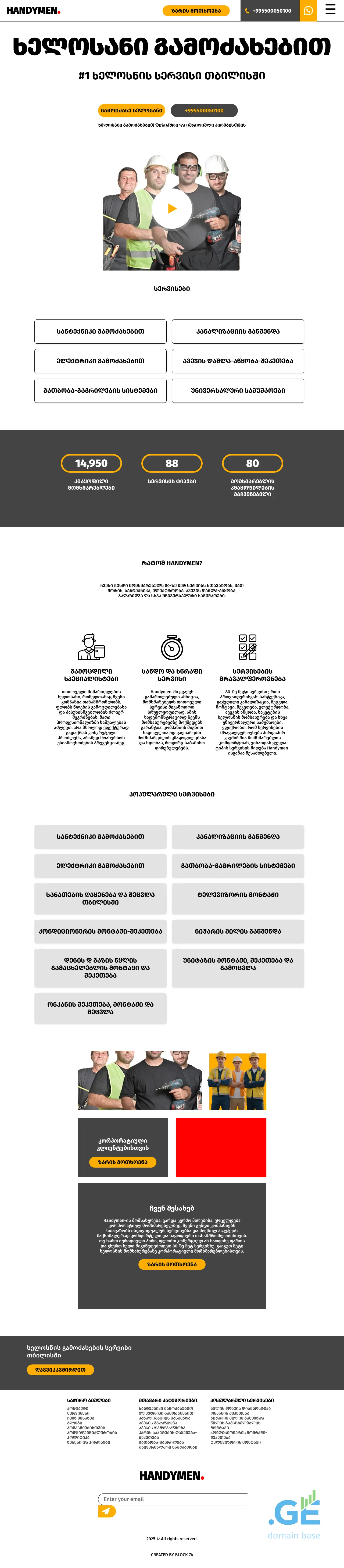 Screenshot of the site handymen.ge