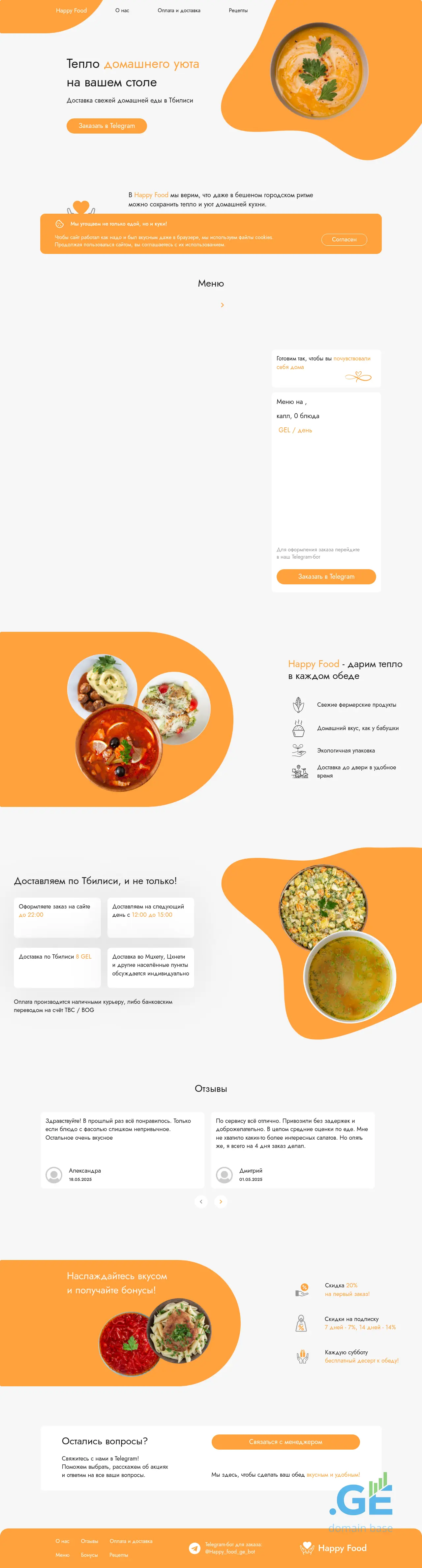 Screenshot of the site happyfood.ge