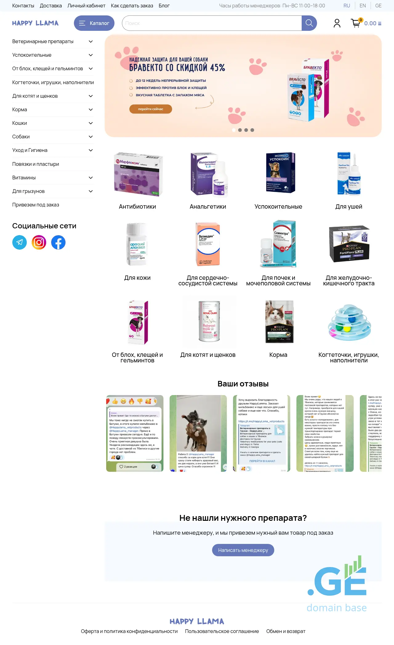 Screenshot of the site happyllama.ge