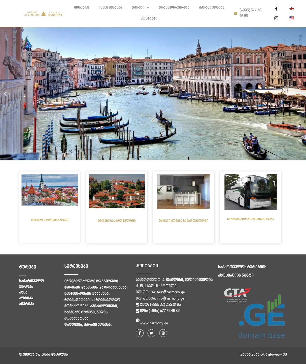 Screenshot of the site harmony.ge