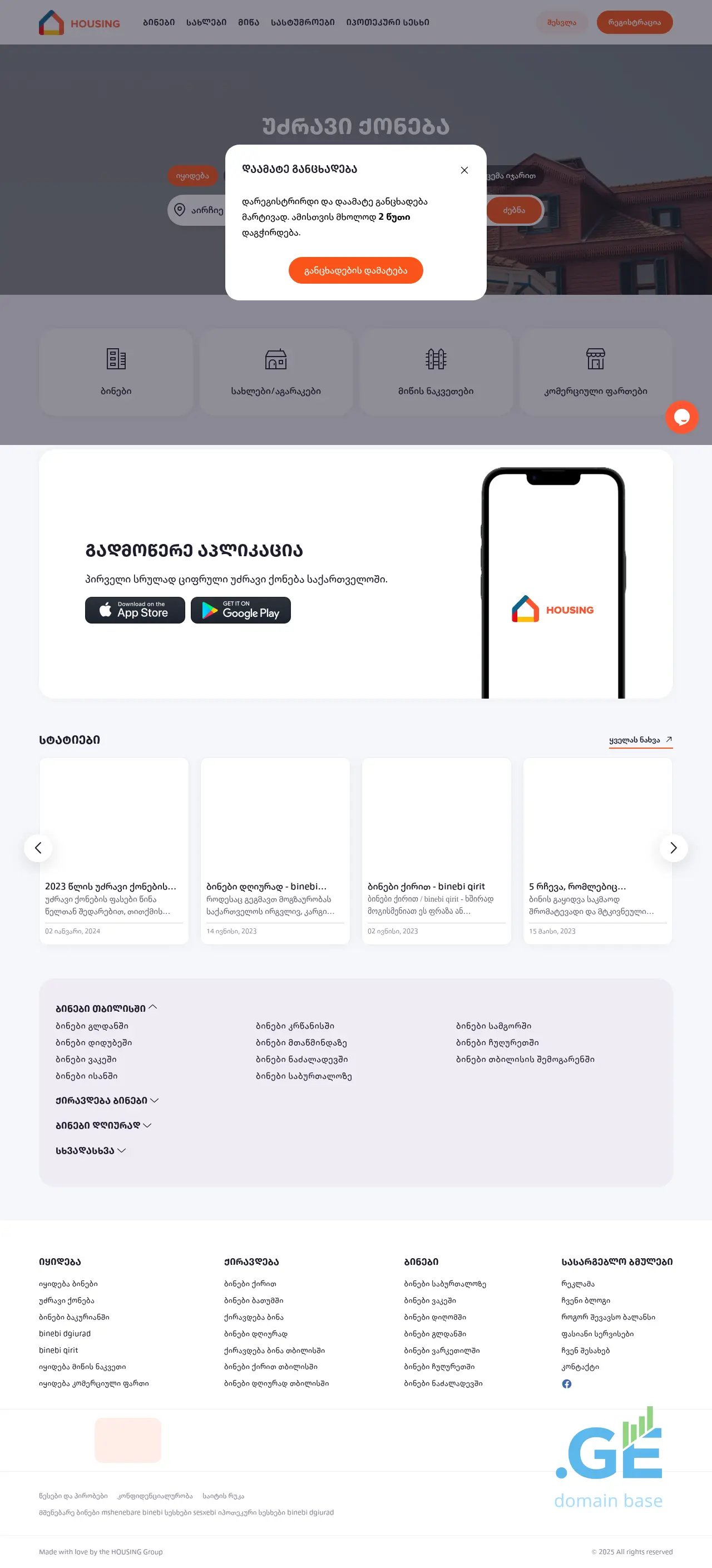 Screenshot of the site hausing.ge