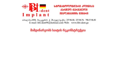 Screenshot of hbi-dent.ge