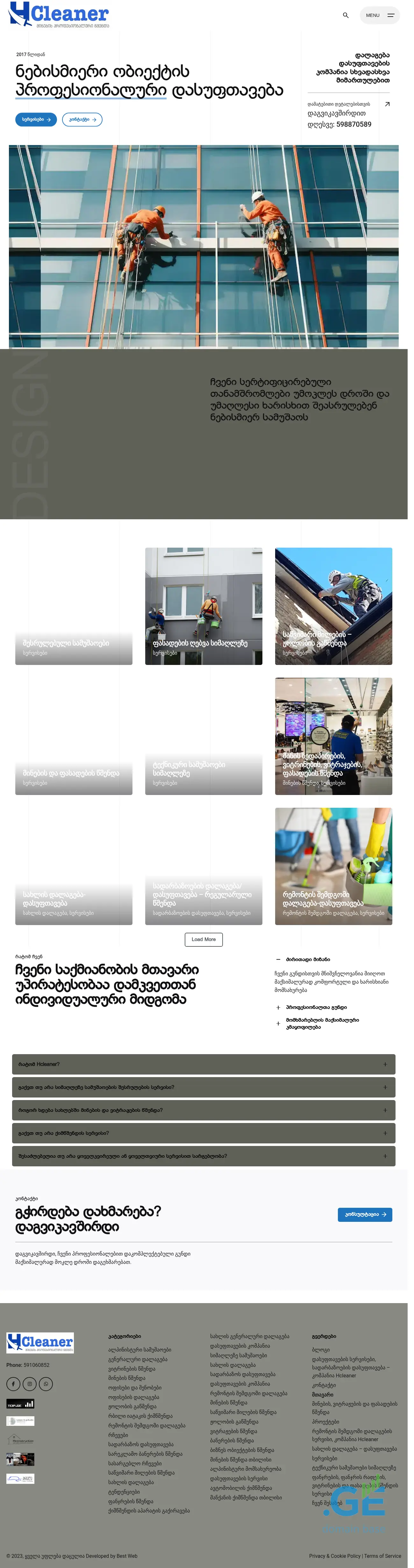 Screenshot of the site hcleaner.ge