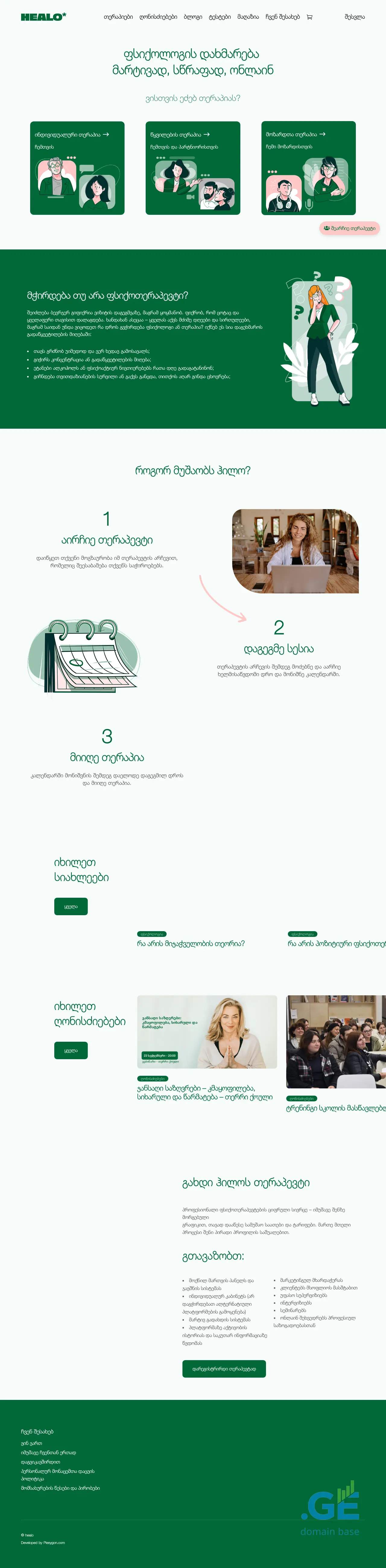 Screenshot of the site healo.ge