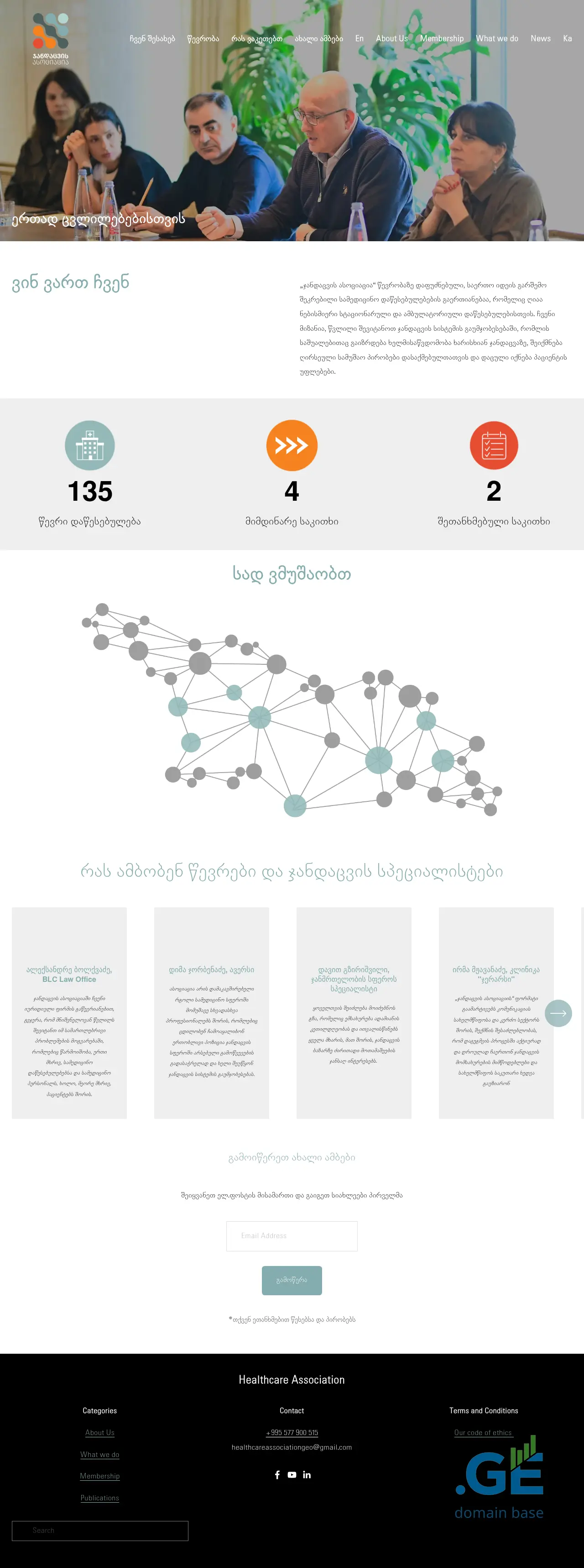 Screenshot of the site healthcareassociation.ge