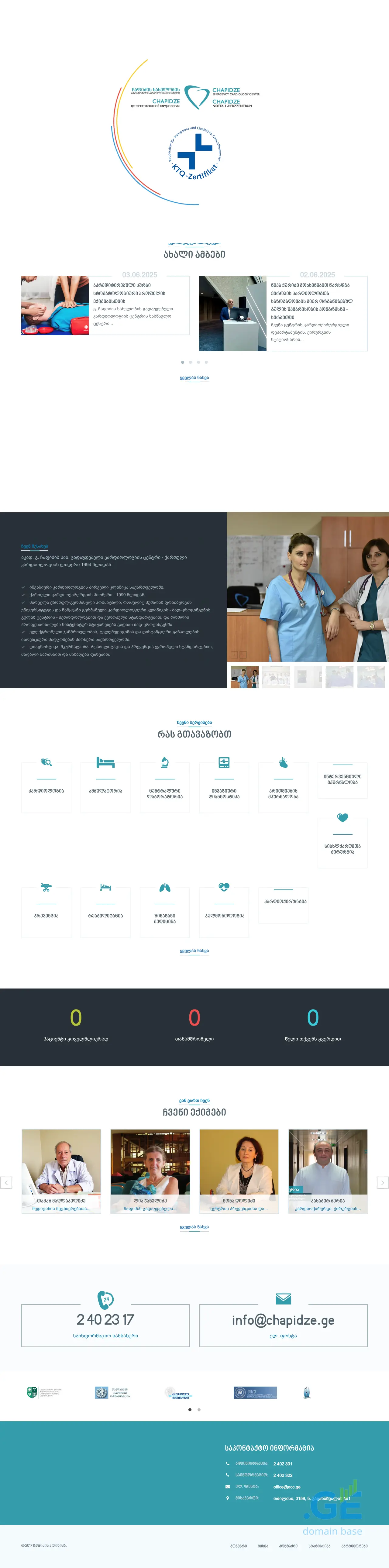 Screenshot of the site heartcenter.ge