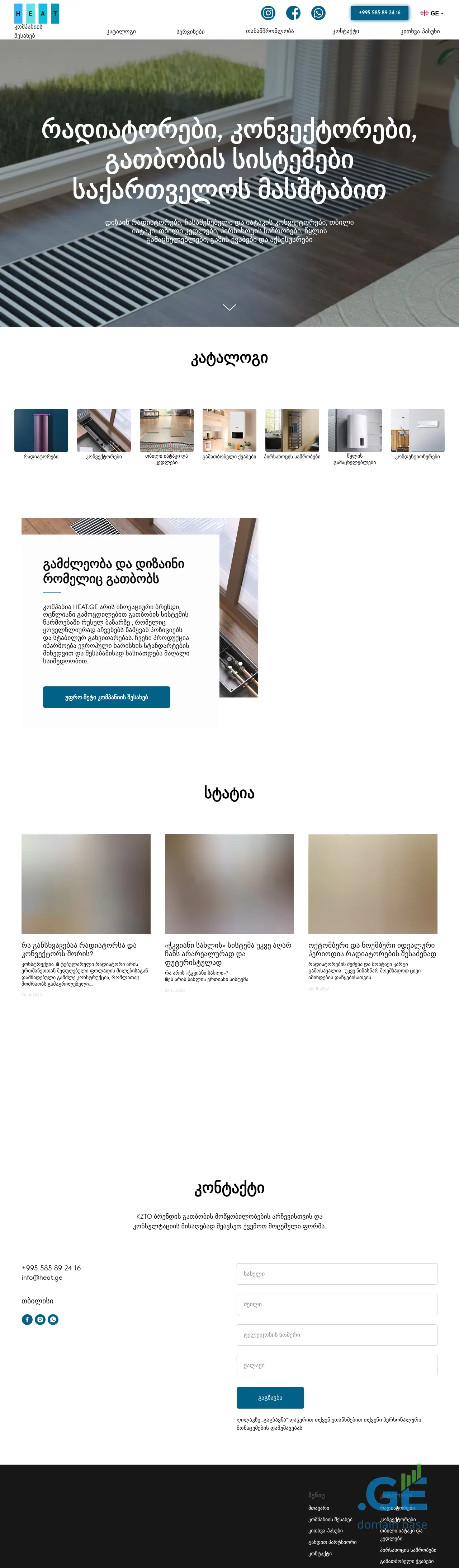 Screenshot of the site heat.ge