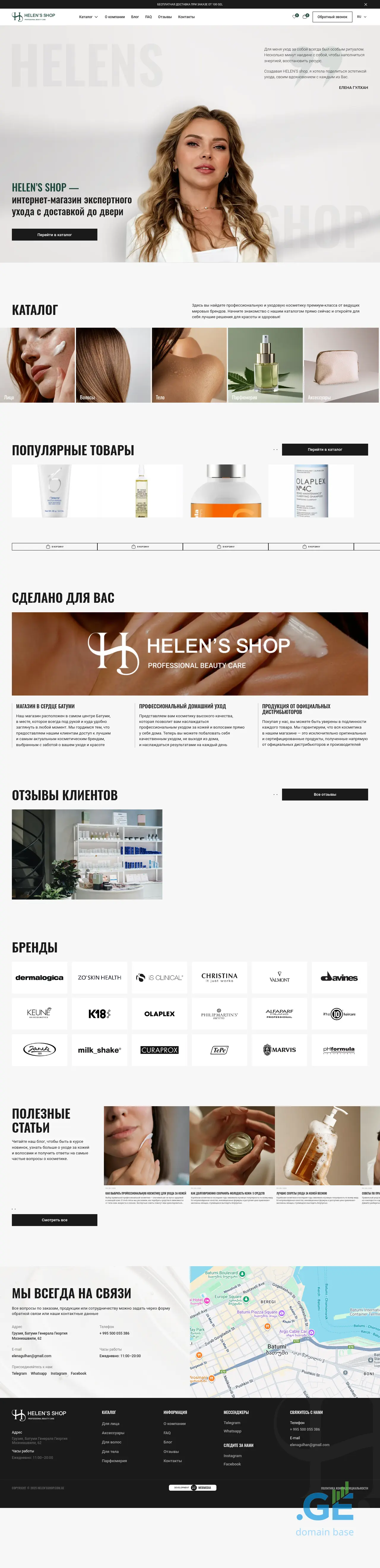 Screenshot of the site helensshop.ge