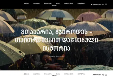Screenshot of helloblog.ge
