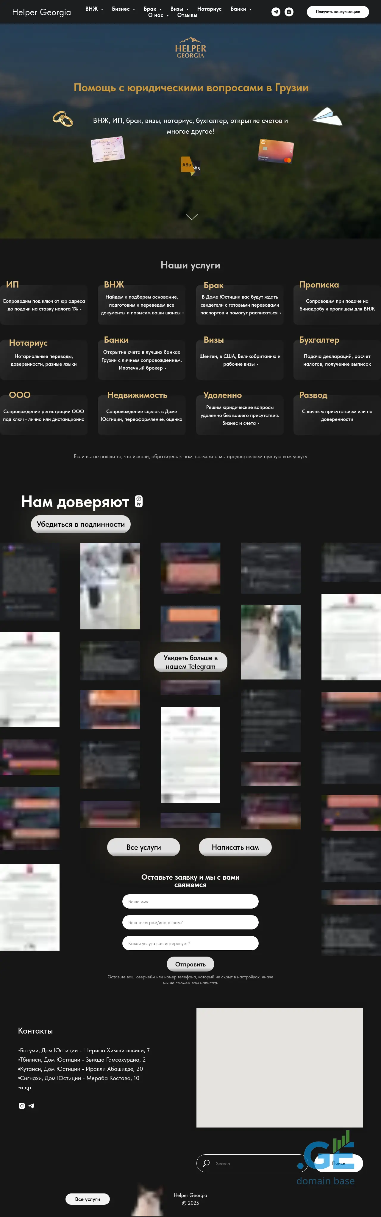 Screenshot of the site helperge.ge