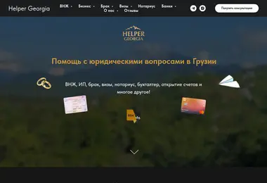 Screenshot of helperge.ge