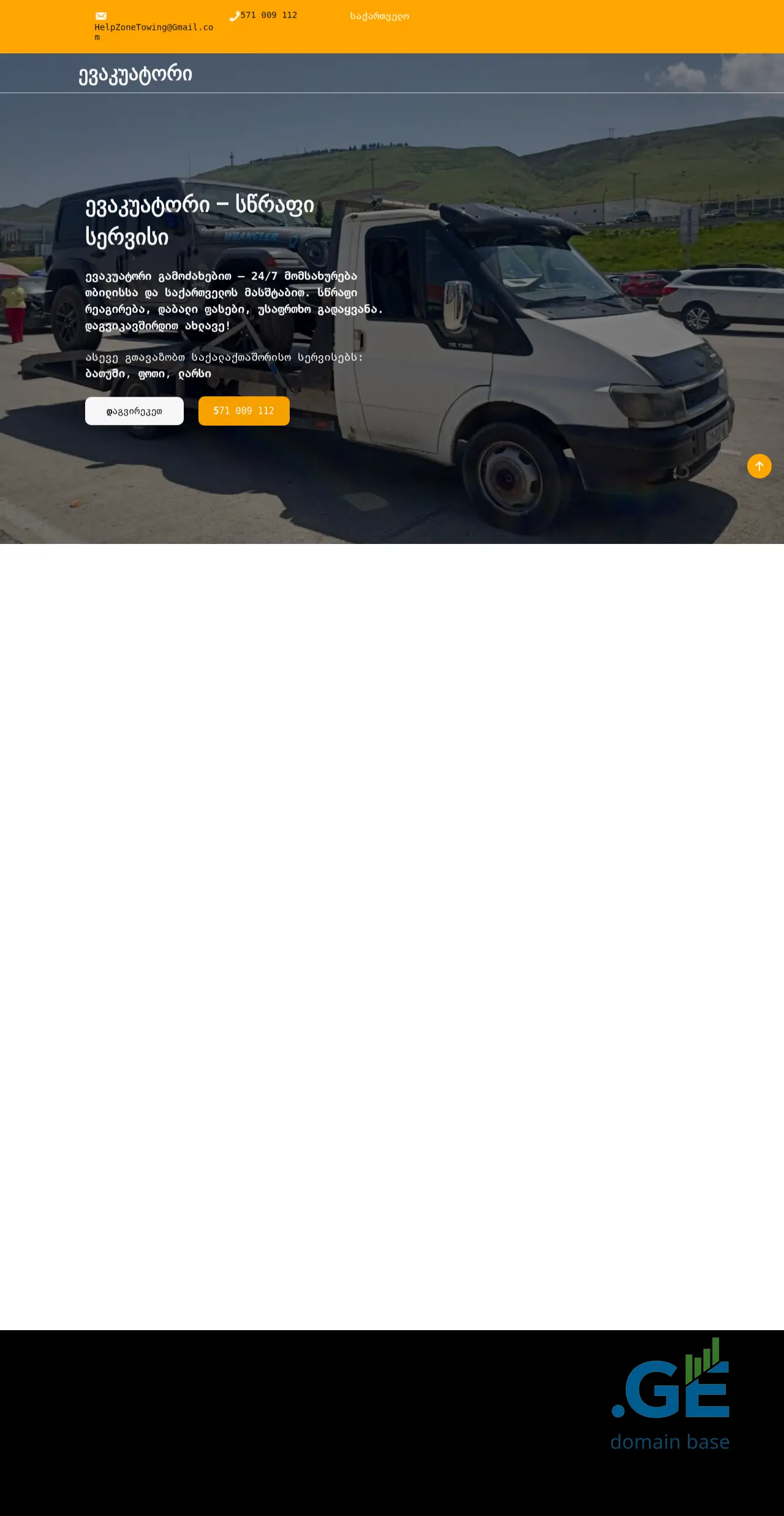Screenshot of the site helpzone.ge